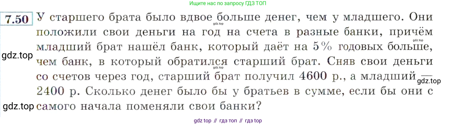 ГДЗ Алгебра, 9 класс Учебник, авторы: Мордкович Александр Григорьевич, Семенов Павел Владимирович, издательство Мнемозина, Москва, 2019, Часть 2, страница 47, номер 7.50, Условие
