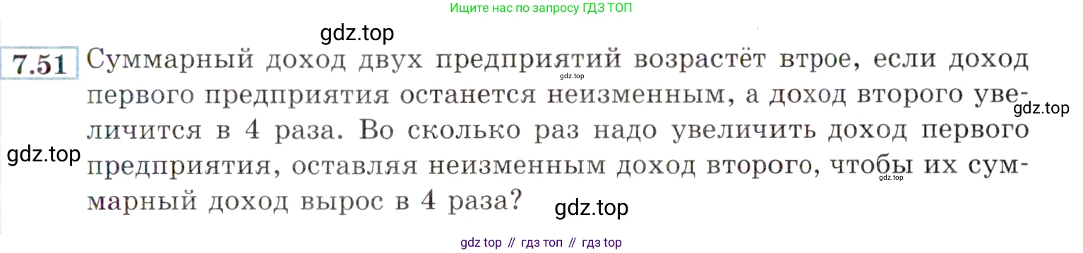 ГДЗ Алгебра, 9 класс Учебник, авторы: Мордкович Александр Григорьевич, Семенов Павел Владимирович, издательство Мнемозина, Москва, 2019, Часть 2, страница 47, номер 7.51, Условие