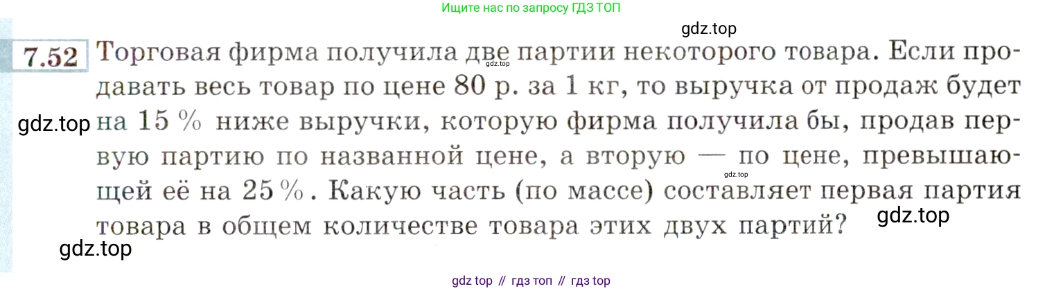 ГДЗ Алгебра, 9 класс Учебник, авторы: Мордкович Александр Григорьевич, Семенов Павел Владимирович, издательство Мнемозина, Москва, 2019, Часть 2, страница 47, номер 7.52, Условие