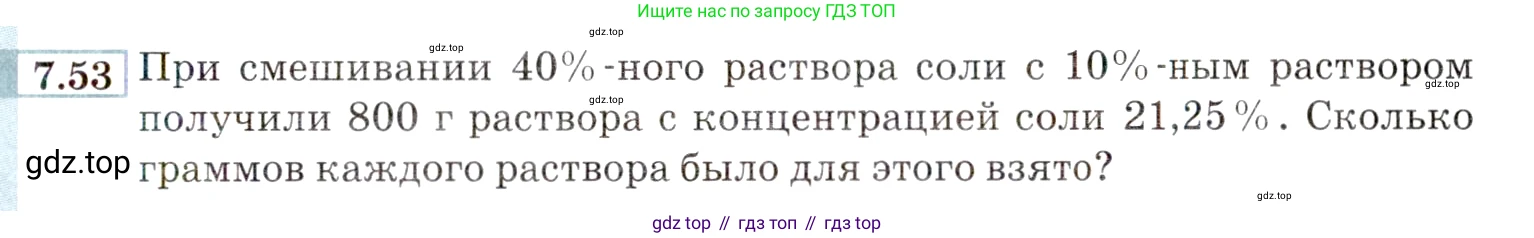 ГДЗ Алгебра, 9 класс Учебник, авторы: Мордкович Александр Григорьевич, Семенов Павел Владимирович, издательство Мнемозина, Москва, 2019, Часть 2, страница 47, номер 7.53, Условие