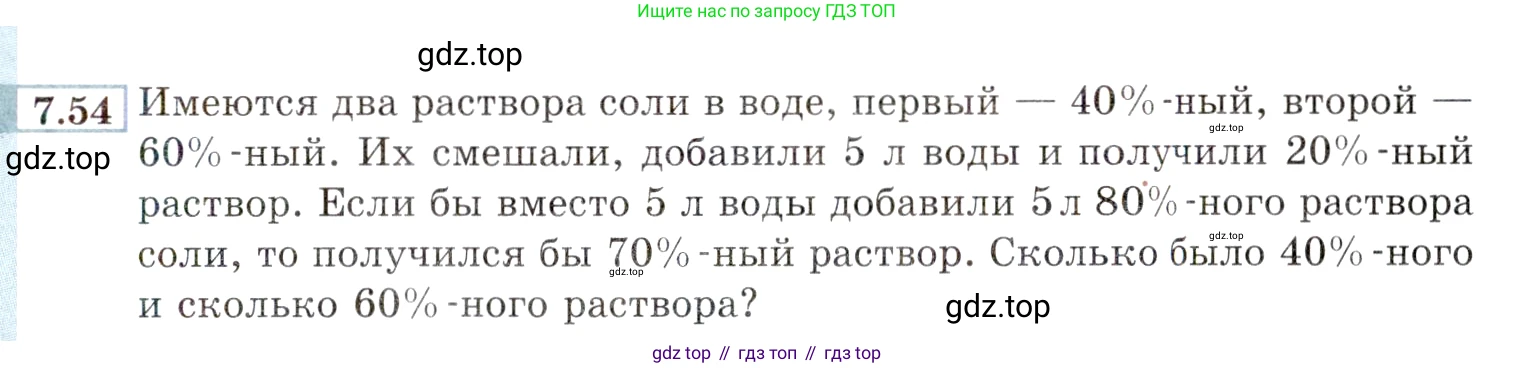 ГДЗ Алгебра, 9 класс Учебник, авторы: Мордкович Александр Григорьевич, Семенов Павел Владимирович, издательство Мнемозина, Москва, 2019, Часть 2, страница 47, номер 7.54, Условие
