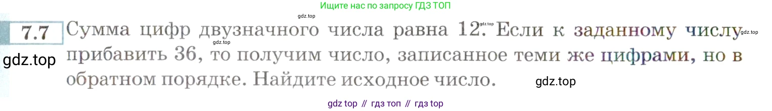 ГДЗ Алгебра, 9 класс Учебник, авторы: Мордкович Александр Григорьевич, Семенов Павел Владимирович, издательство Мнемозина, Москва, 2019, Часть 2, страница 40, номер 7.7, Условие