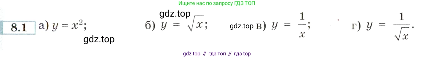 ГДЗ Алгебра, 9 класс Учебник, авторы: Мордкович Александр Григорьевич, Семенов Павел Владимирович, издательство Мнемозина, Москва, 2019, Часть 2, страница 51, номер 8.1, Условие