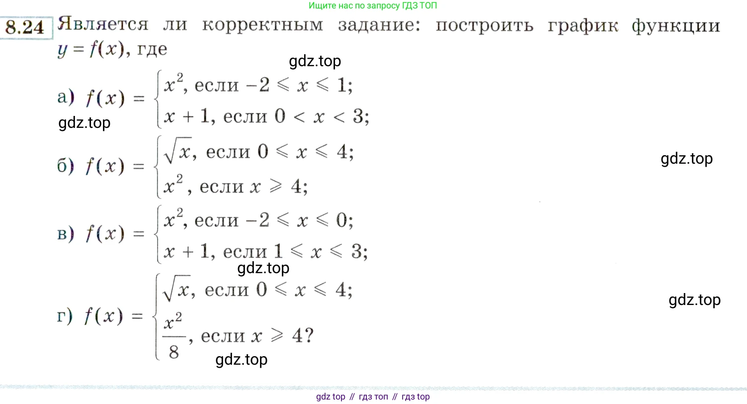 ГДЗ Алгебра, 9 класс Учебник, авторы: Мордкович Александр Григорьевич, Семенов Павел Владимирович, издательство Мнемозина, Москва, 2019, Часть 2, страница 55, номер 8.24, Условие