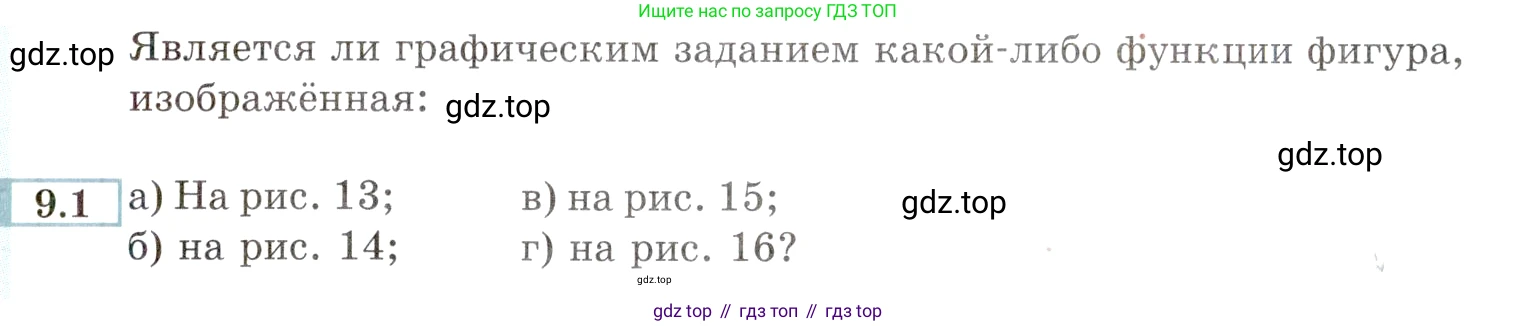 ГДЗ Алгебра, 9 класс Учебник, авторы: Мордкович Александр Григорьевич, Семенов Павел Владимирович, издательство Мнемозина, Москва, 2019, Часть 2, страница 57, номер 9.1, Условие