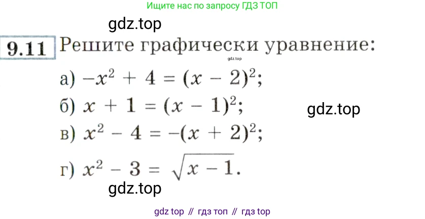 ГДЗ Алгебра, 9 класс Учебник, авторы: Мордкович Александр Григорьевич, Семенов Павел Владимирович, издательство Мнемозина, Москва, 2019, Часть 2, страница 62, номер 9.11, Условие