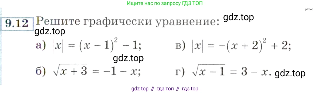 ГДЗ Алгебра, 9 класс Учебник, авторы: Мордкович Александр Григорьевич, Семенов Павел Владимирович, издательство Мнемозина, Москва, 2019, Часть 2, страница 63, номер 9.12, Условие