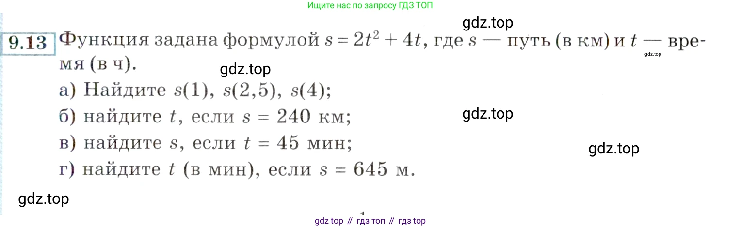 ГДЗ Алгебра, 9 класс Учебник, авторы: Мордкович Александр Григорьевич, Семенов Павел Владимирович, издательство Мнемозина, Москва, 2019, Часть 2, страница 63, номер 9.13, Условие