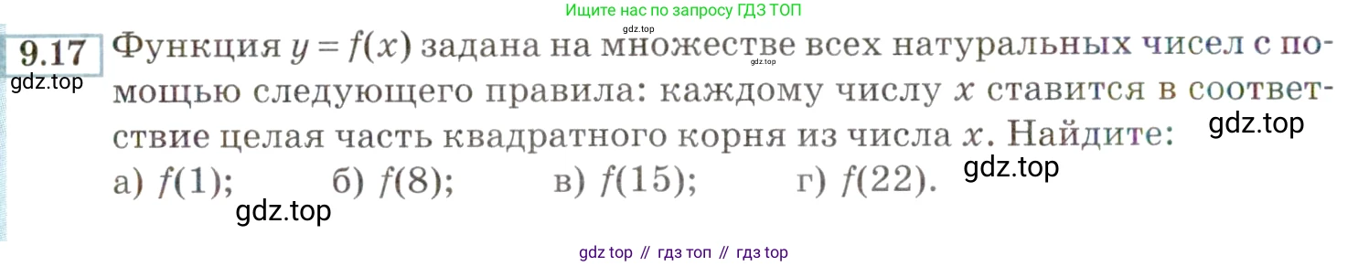 ГДЗ Алгебра, 9 класс Учебник, авторы: Мордкович Александр Григорьевич, Семенов Павел Владимирович, издательство Мнемозина, Москва, 2019, Часть 2, страница 64, номер 9.17, Условие