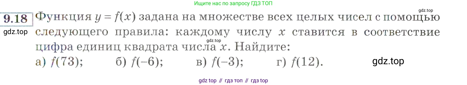 ГДЗ Алгебра, 9 класс Учебник, авторы: Мордкович Александр Григорьевич, Семенов Павел Владимирович, издательство Мнемозина, Москва, 2019, Часть 2, страница 65, номер 9.18, Условие