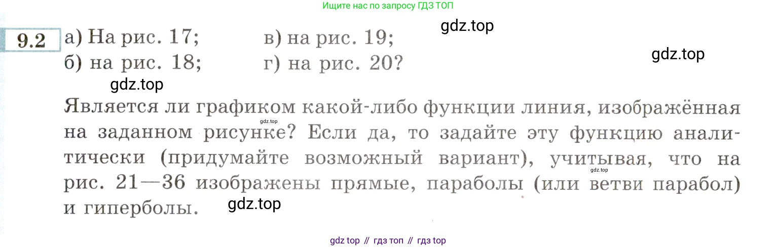 ГДЗ Алгебра, 9 класс Учебник, авторы: Мордкович Александр Григорьевич, Семенов Павел Владимирович, издательство Мнемозина, Москва, 2019, Часть 2, страница 57, номер 9.2, Условие