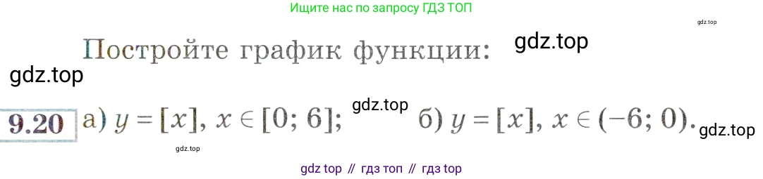 ГДЗ Алгебра, 9 класс Учебник, авторы: Мордкович Александр Григорьевич, Семенов Павел Владимирович, издательство Мнемозина, Москва, 2019, Часть 2, страница 65, номер 9.20, Условие