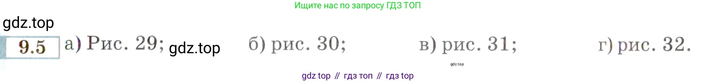 ГДЗ Алгебра, 9 класс Учебник, авторы: Мордкович Александр Григорьевич, Семенов Павел Владимирович, издательство Мнемозина, Москва, 2019, Часть 2, страница 61, номер 9.5, Условие