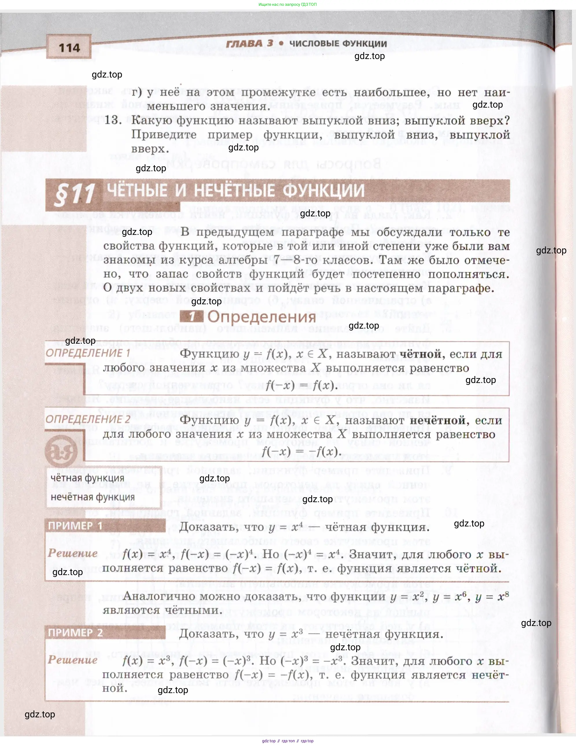 Алгебра, 9 класс Учебник, авторы: Мордкович Александр Григорьевич, Семенов Павел Владимирович, издательство Мнемозина, Москва, 2019, Часть 1, страница 114