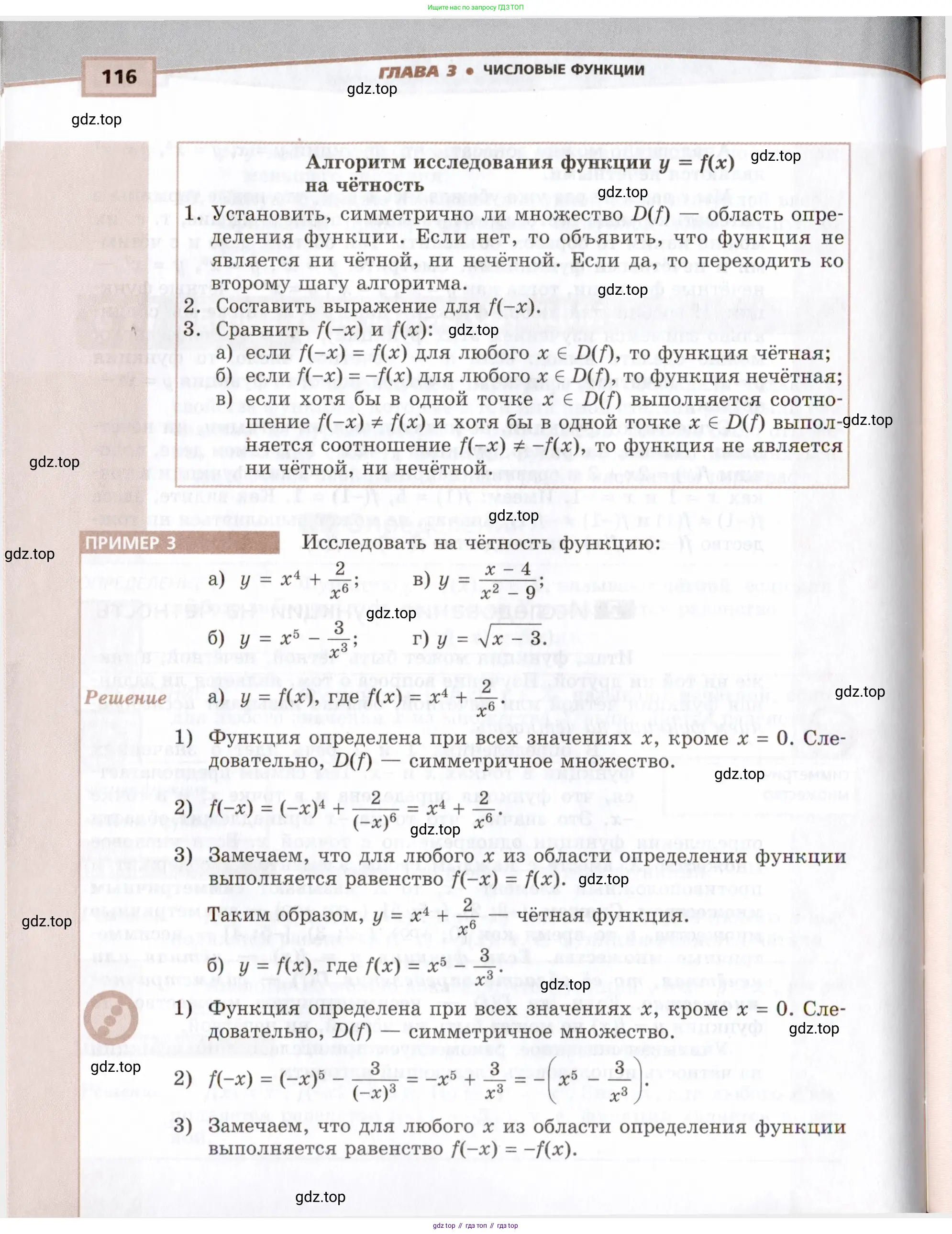 Алгебра, 9 класс Учебник, авторы: Мордкович Александр Григорьевич, Семенов Павел Владимирович, издательство Мнемозина, Москва, 2019, Часть 2, страница 116