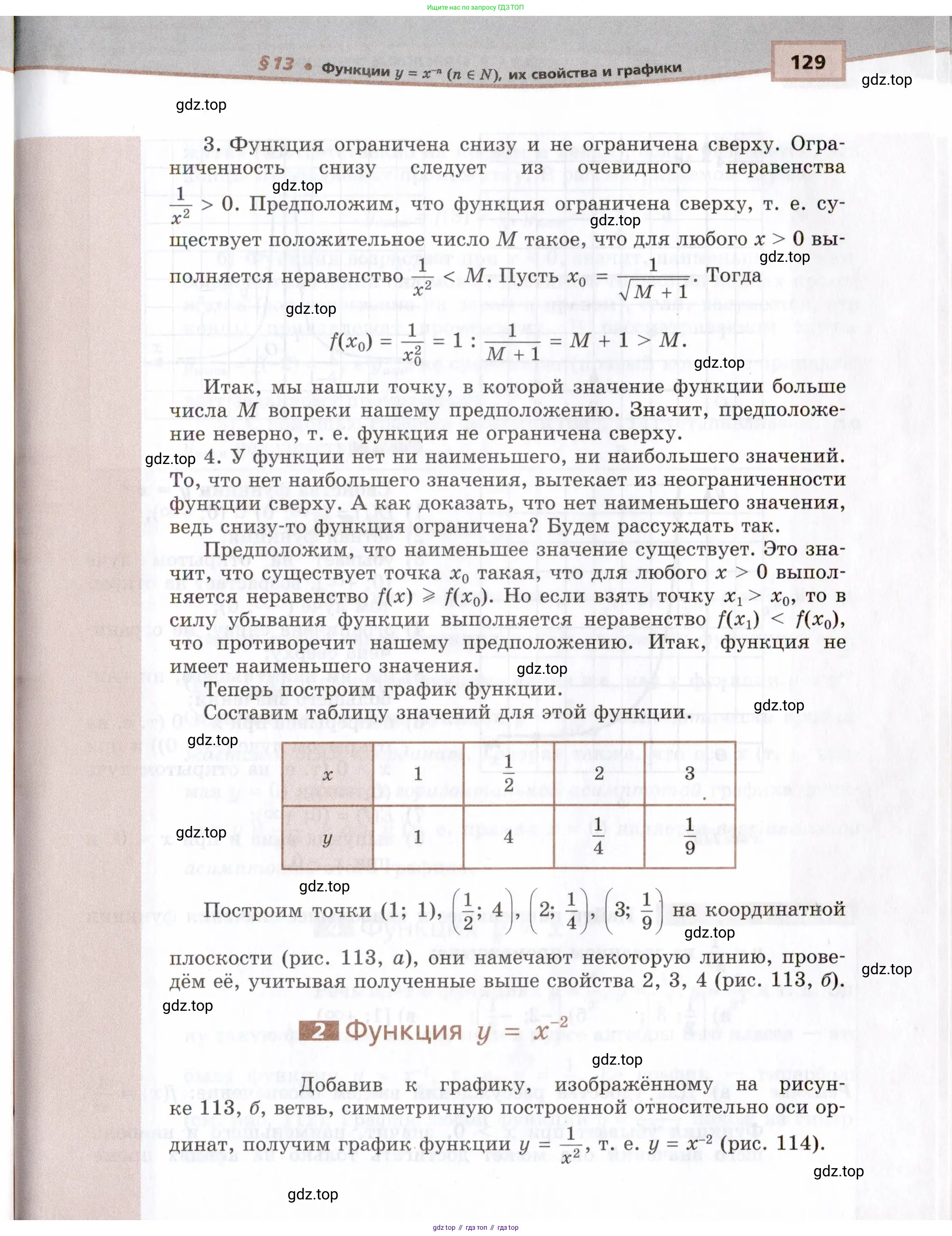 Алгебра, 9 класс Учебник, авторы: Мордкович Александр Григорьевич, Семенов Павел Владимирович, издательство Мнемозина, Москва, 2019, Часть 2, страница 129