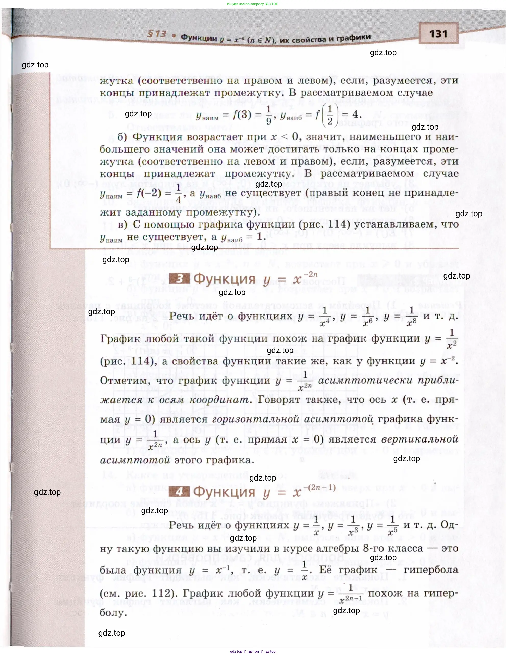 Алгебра, 9 класс Учебник, авторы: Мордкович Александр Григорьевич, Семенов Павел Владимирович, издательство Мнемозина, Москва, 2019, Часть 2, страница 131