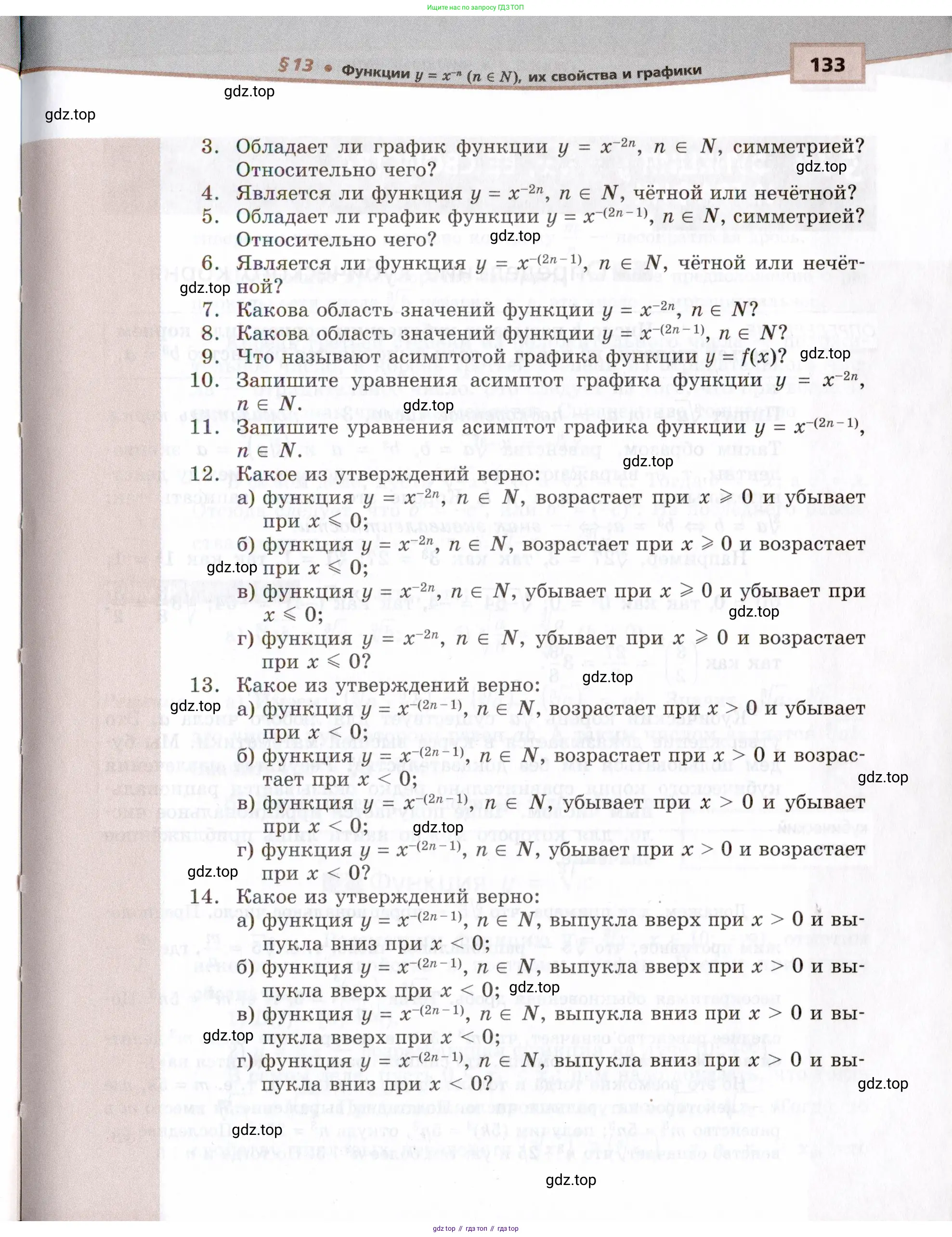 Алгебра, 9 класс Учебник, авторы: Мордкович Александр Григорьевич, Семенов Павел Владимирович, издательство Мнемозина, Москва, 2019, Часть 1, страница 133