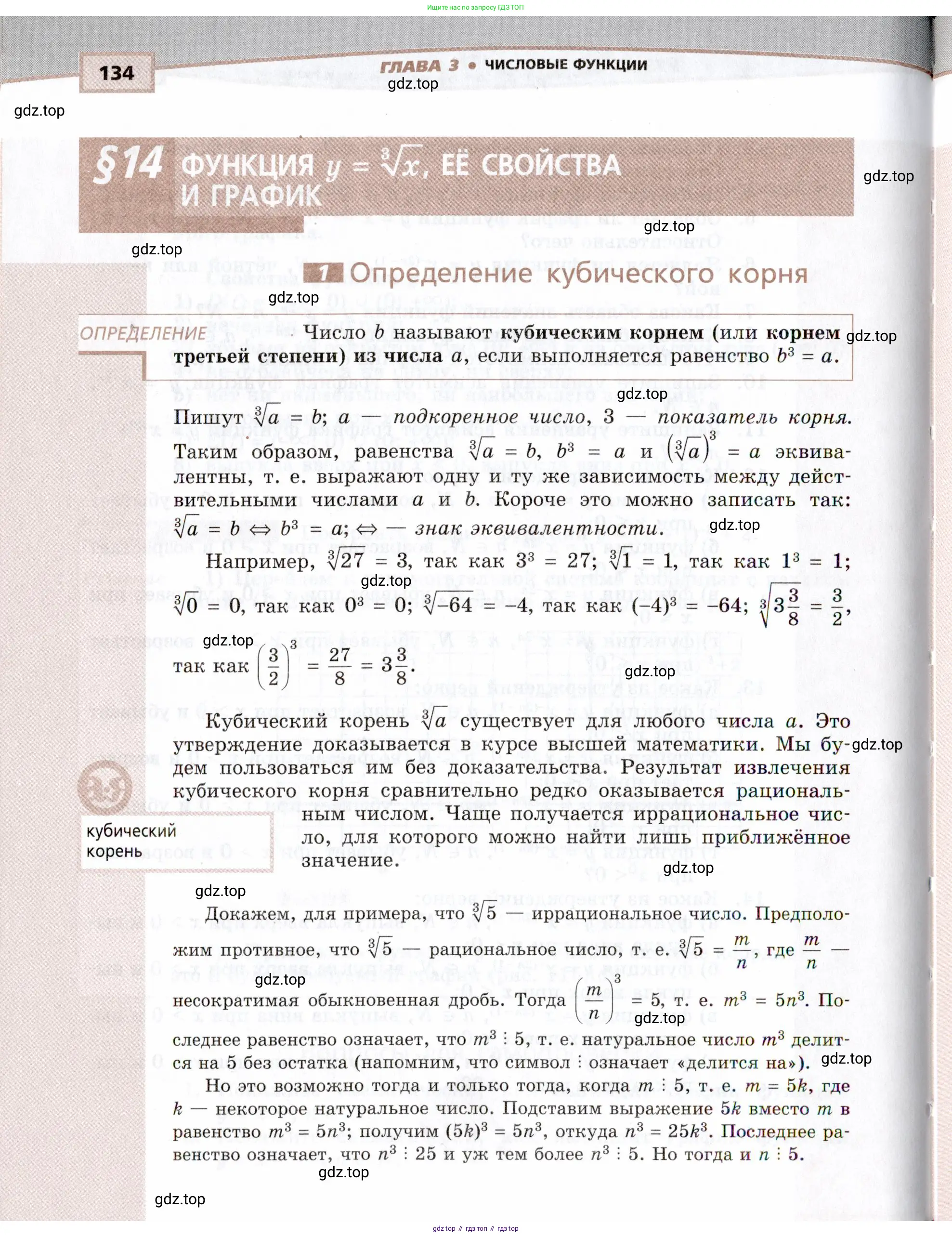 Алгебра, 9 класс Учебник, авторы: Мордкович Александр Григорьевич, Семенов Павел Владимирович, издательство Мнемозина, Москва, 2019, Часть 2, страница 134