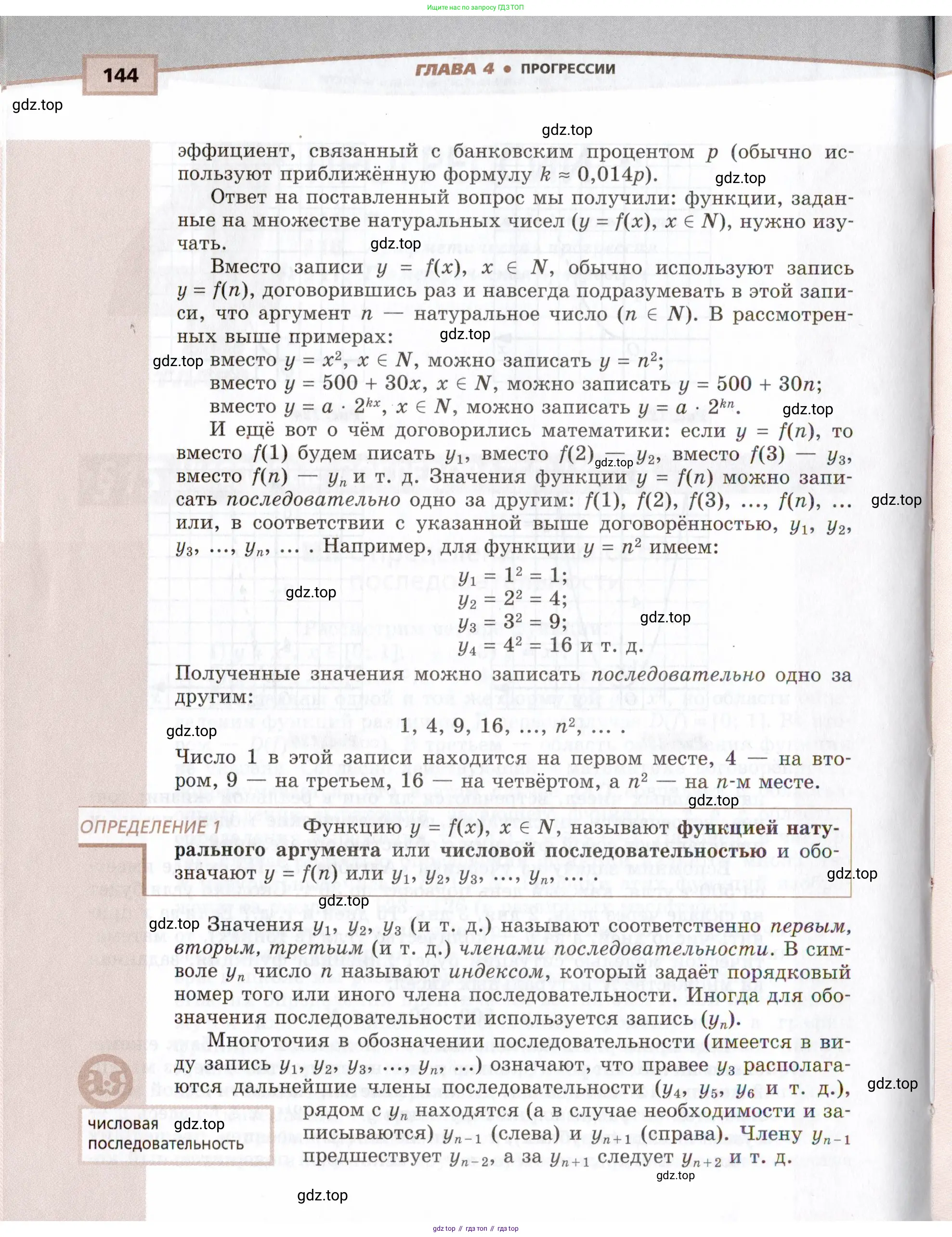 Алгебра, 9 класс Учебник, авторы: Мордкович Александр Григорьевич, Семенов Павел Владимирович, издательство Мнемозина, Москва, 2019, Часть 2, страница 144