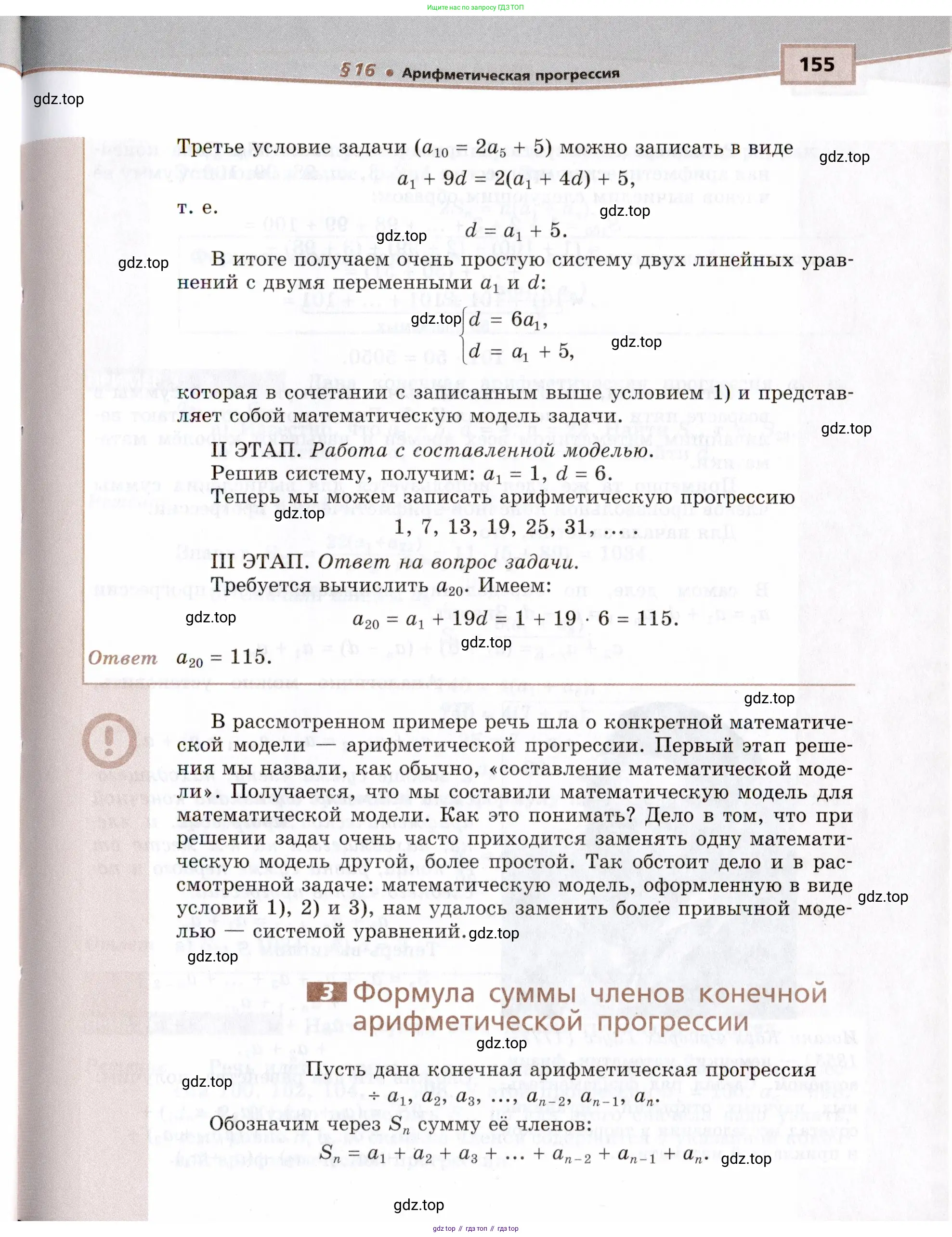 Алгебра, 9 класс Учебник, авторы: Мордкович Александр Григорьевич, Семенов Павел Владимирович, издательство Мнемозина, Москва, 2019, Часть 2, страница 155