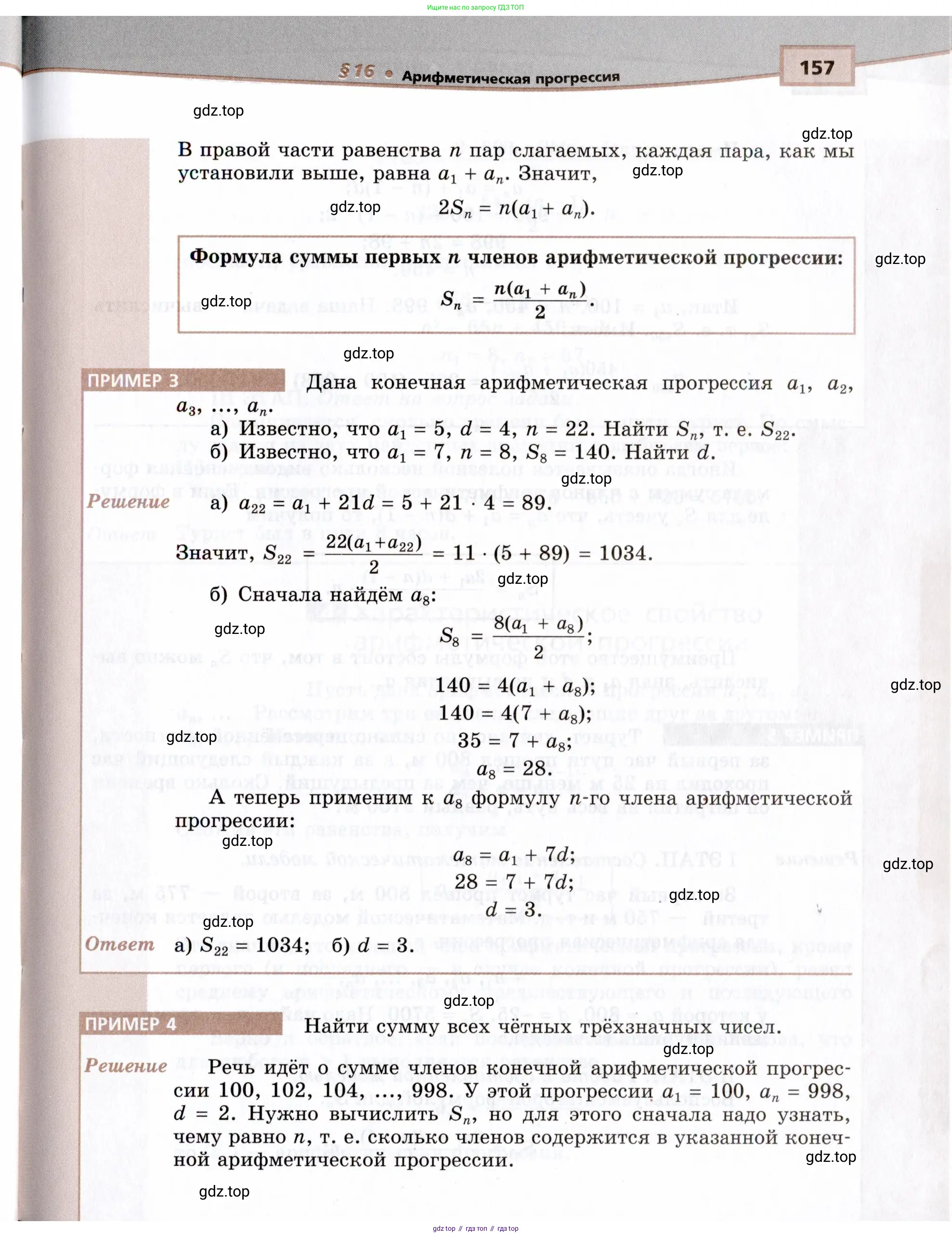 Алгебра, 9 класс Учебник, авторы: Мордкович Александр Григорьевич, Семенов Павел Владимирович, издательство Мнемозина, Москва, 2019, Часть 2, страница 157