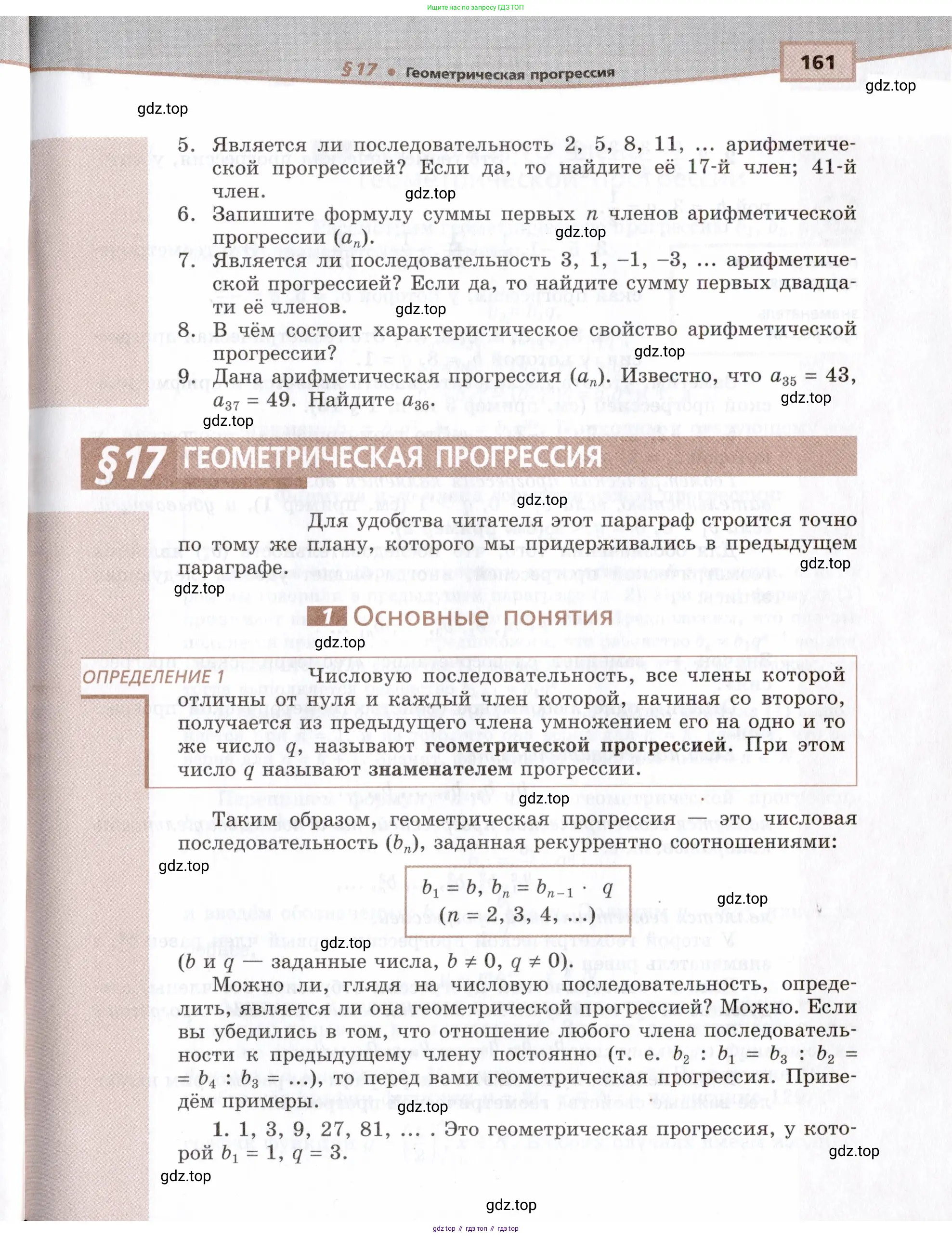 Алгебра, 9 класс Учебник, авторы: Мордкович Александр Григорьевич, Семенов Павел Владимирович, издательство Мнемозина, Москва, 2019, Часть 1, страница 161