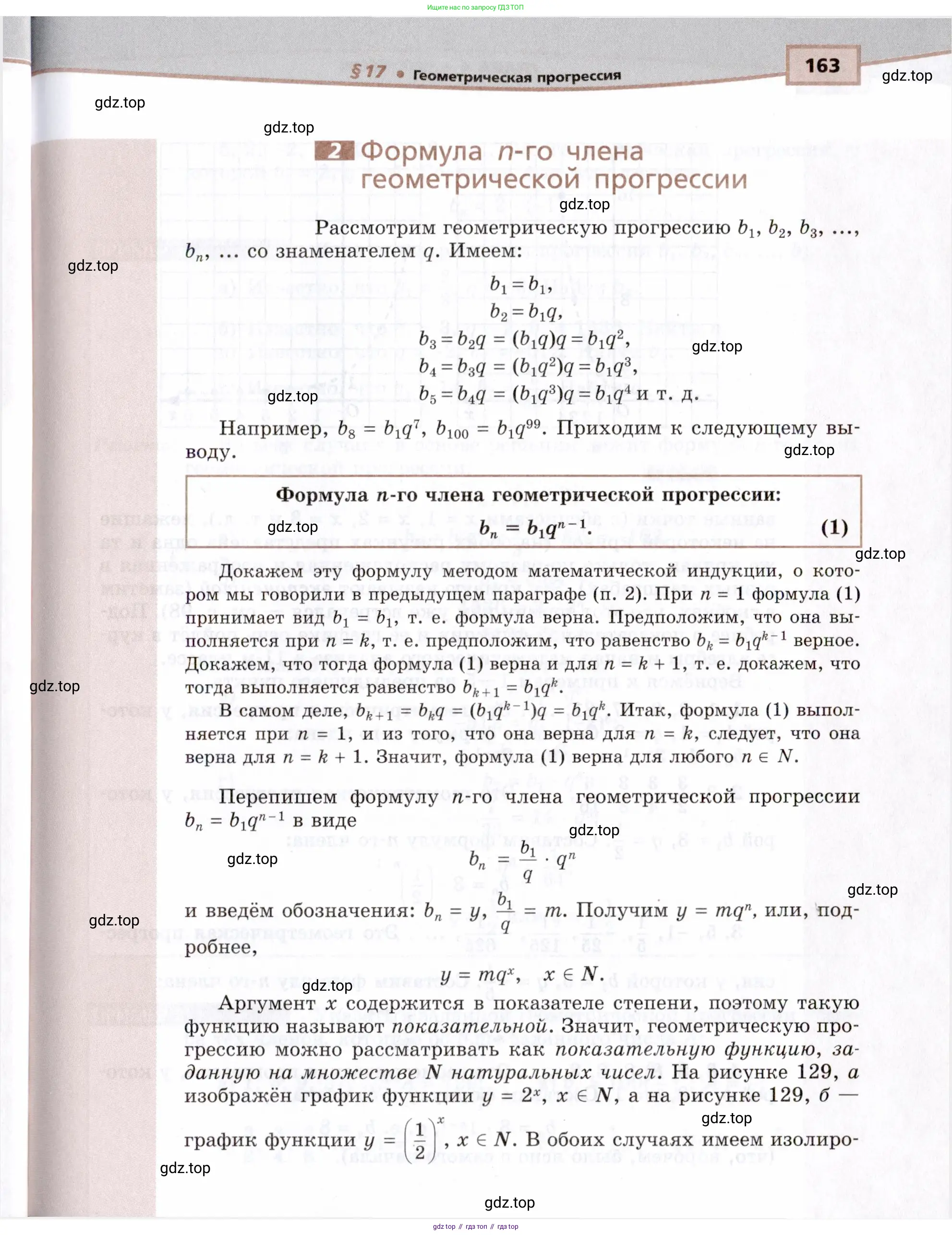 Алгебра, 9 класс Учебник, авторы: Мордкович Александр Григорьевич, Семенов Павел Владимирович, издательство Мнемозина, Москва, 2019, Часть 2, страница 163