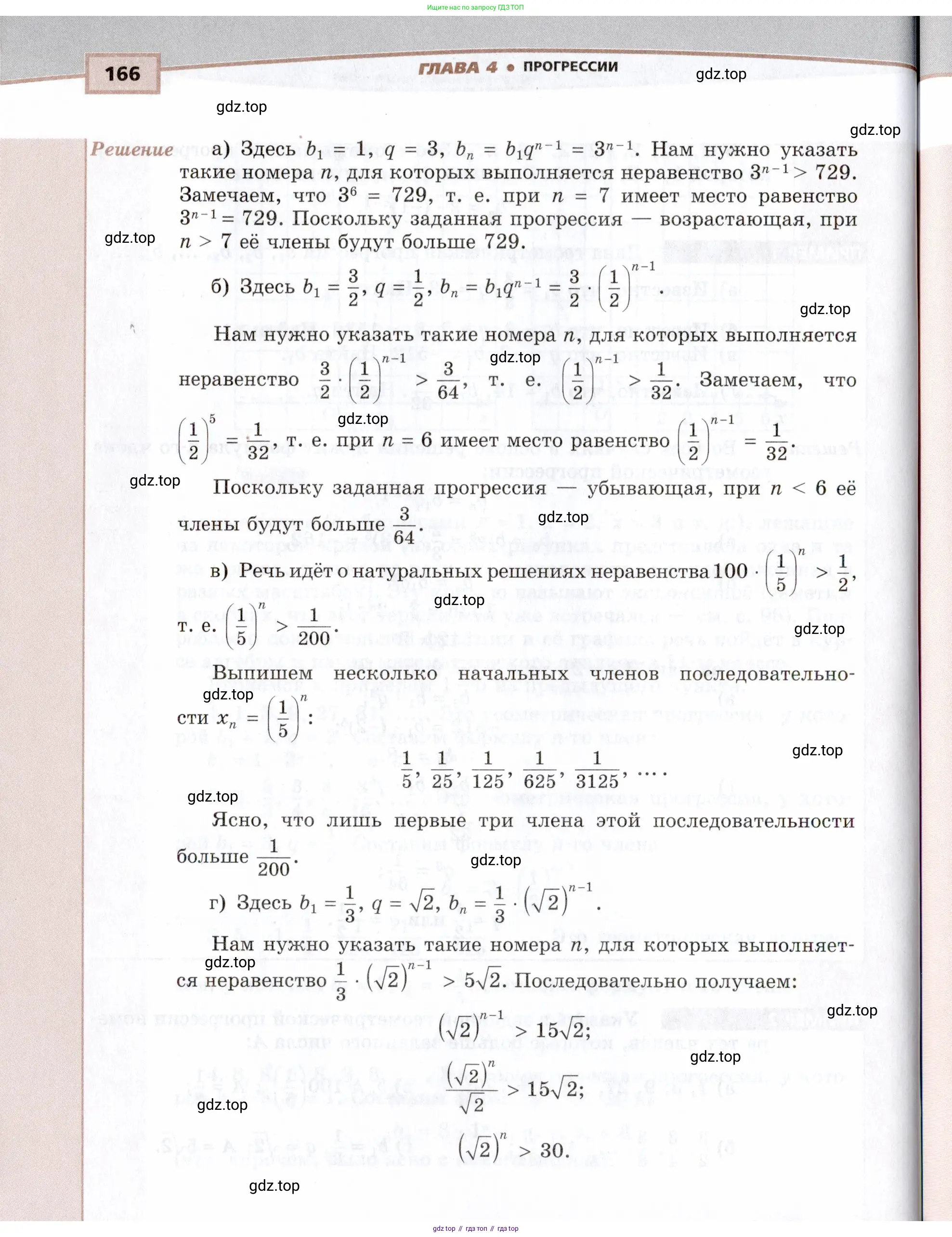 Алгебра, 9 класс Учебник, авторы: Мордкович Александр Григорьевич, Семенов Павел Владимирович, издательство Мнемозина, Москва, 2019, Часть 2, страница 166