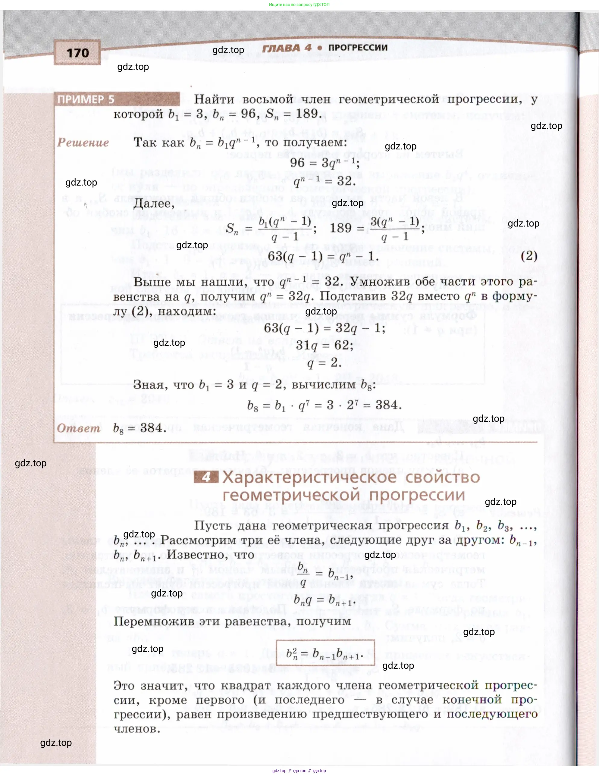 Алгебра, 9 класс Учебник, авторы: Мордкович Александр Григорьевич, Семенов Павел Владимирович, издательство Мнемозина, Москва, 2019, Часть 2, страница 170