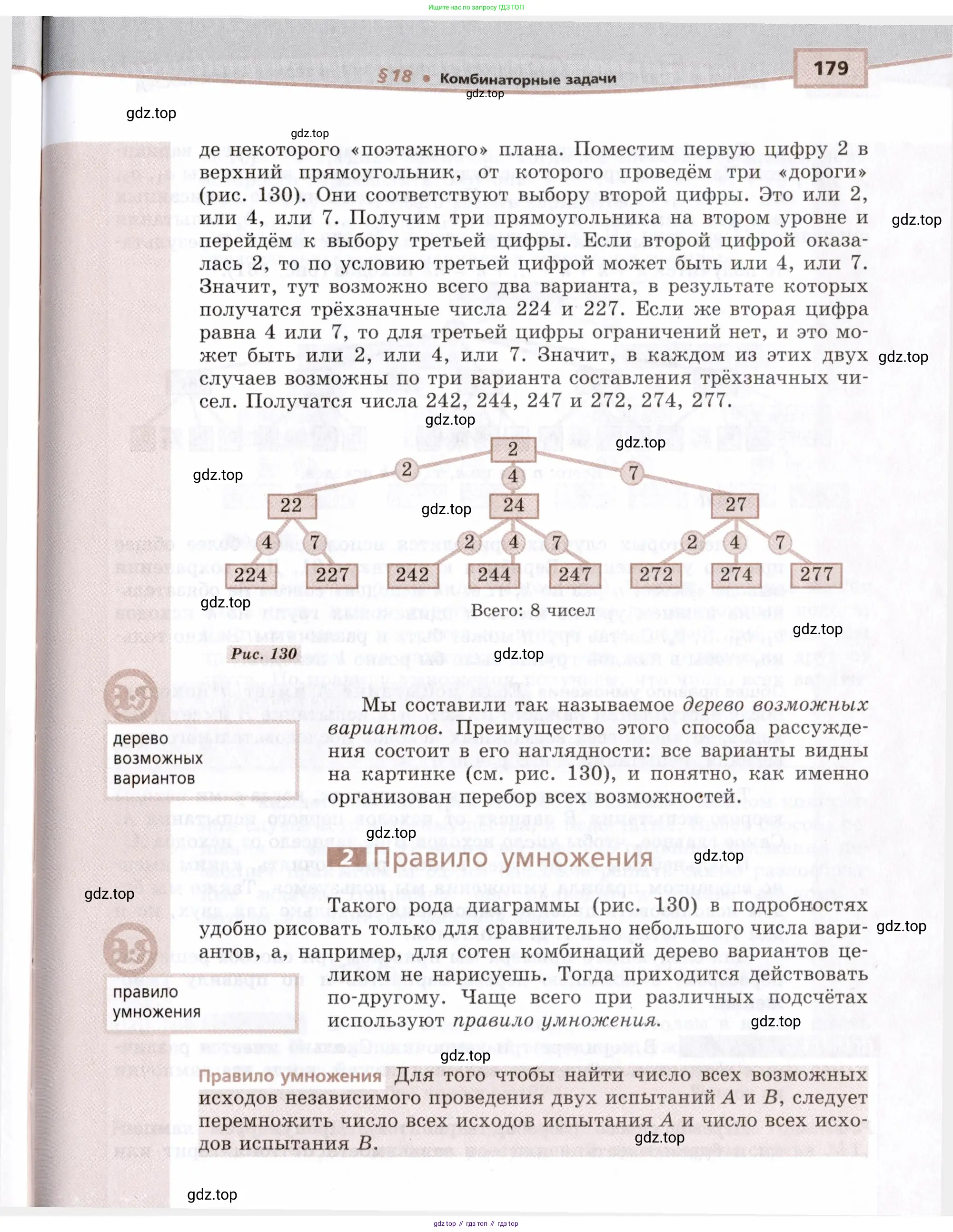 Алгебра, 9 класс Учебник, авторы: Мордкович Александр Григорьевич, Семенов Павел Владимирович, издательство Мнемозина, Москва, 2019, страница 179