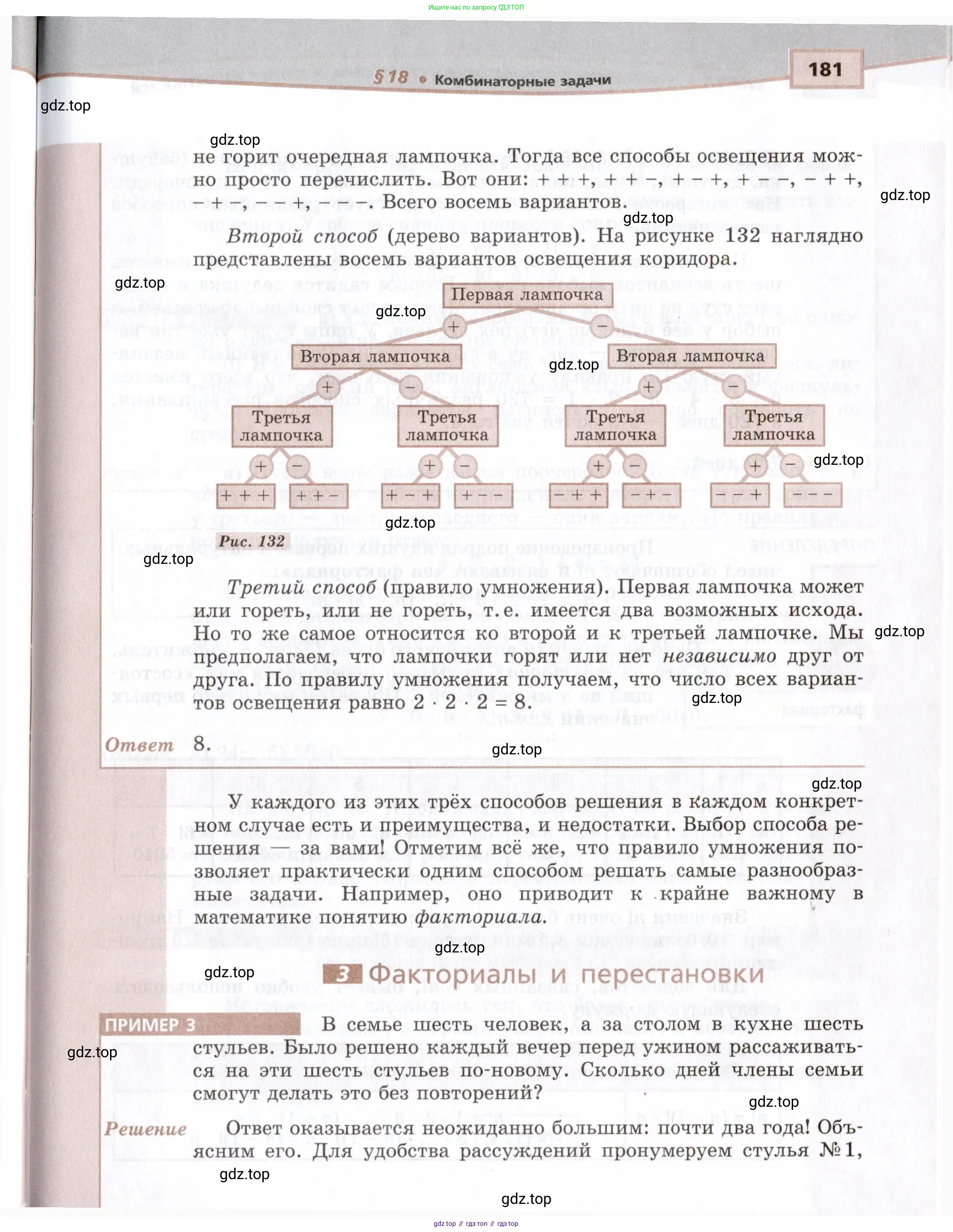 Алгебра, 9 класс Учебник, авторы: Мордкович Александр Григорьевич, Семенов Павел Владимирович, издательство Мнемозина, Москва, 2019, Часть 2, страница 181