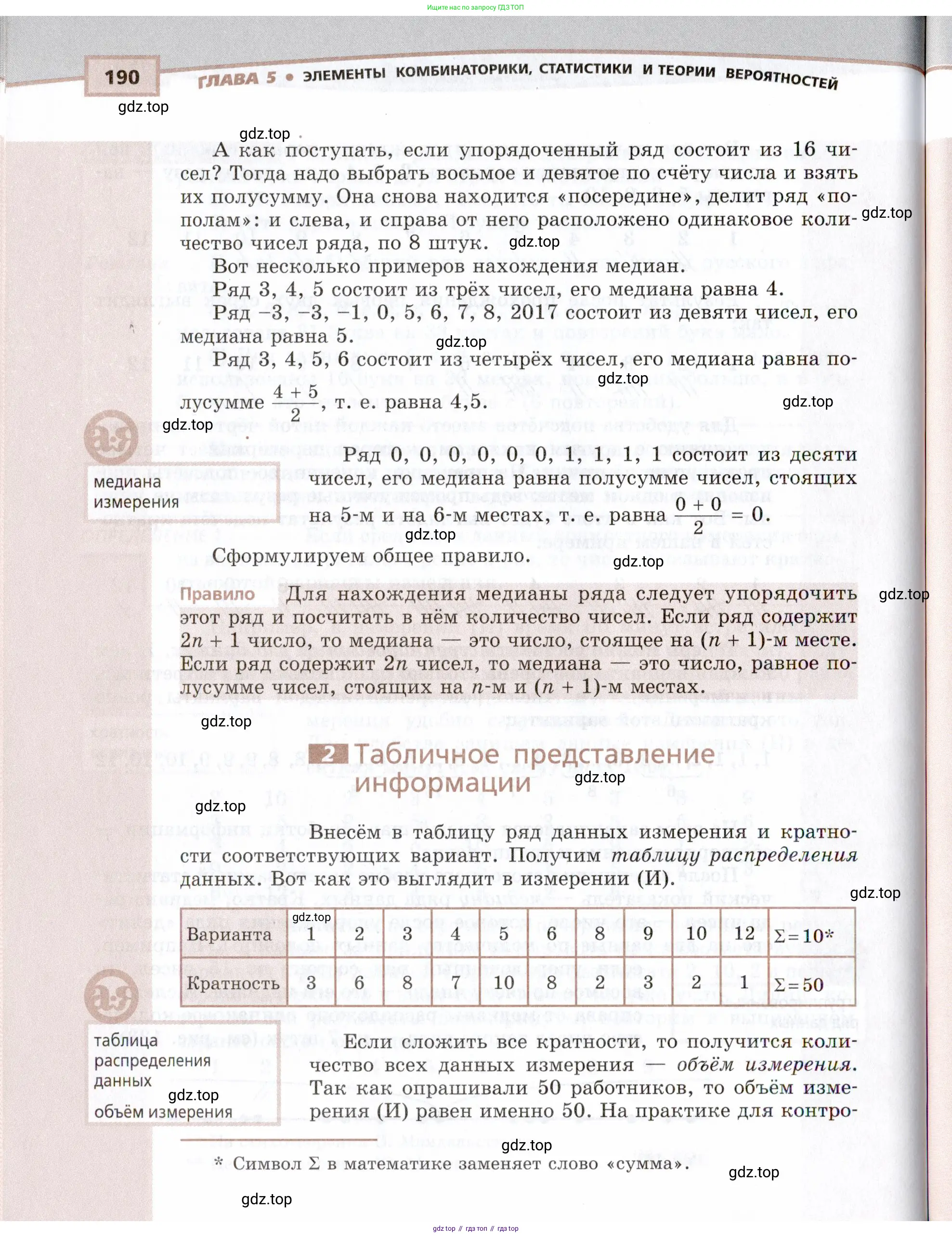 Алгебра, 9 класс Учебник, авторы: Мордкович Александр Григорьевич, Семенов Павел Владимирович, издательство Мнемозина, Москва, 2019, Часть 2, страница 190