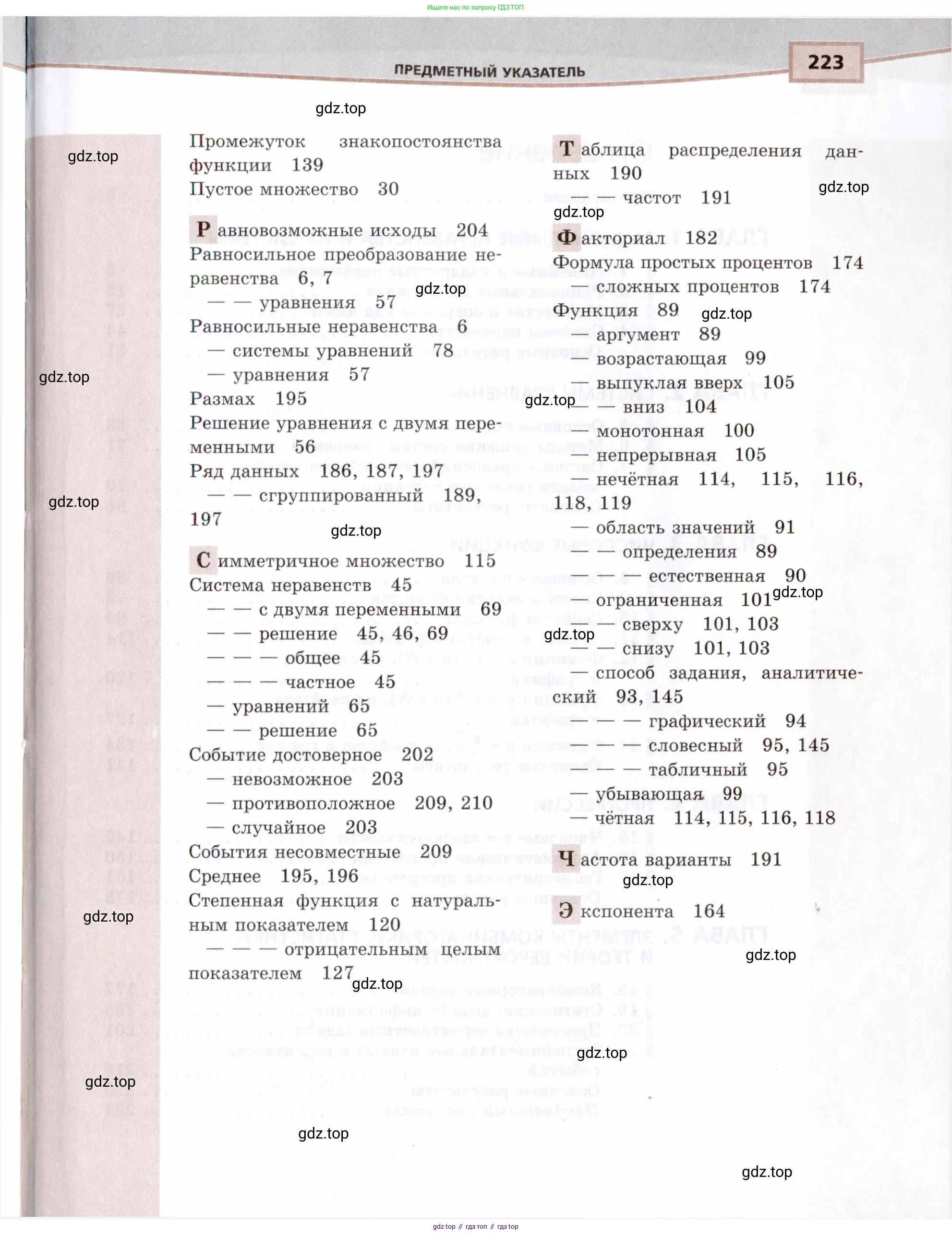 Алгебра, 9 класс Учебник, авторы: Мордкович Александр Григорьевич, Семенов Павел Владимирович, издательство Мнемозина, Москва, 2019, страница 223