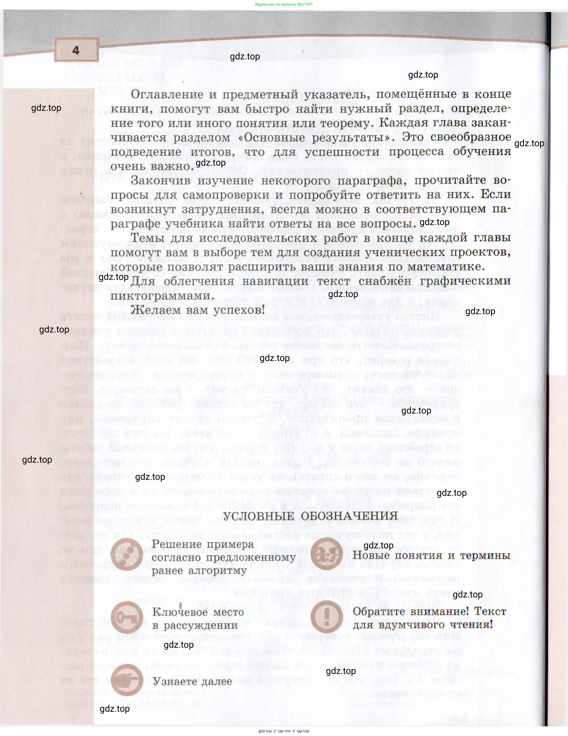 Алгебра, 9 класс Учебник, авторы: Мордкович Александр Григорьевич, Семенов Павел Владимирович, издательство Мнемозина, Москва, 2019, Часть 2, страница 4