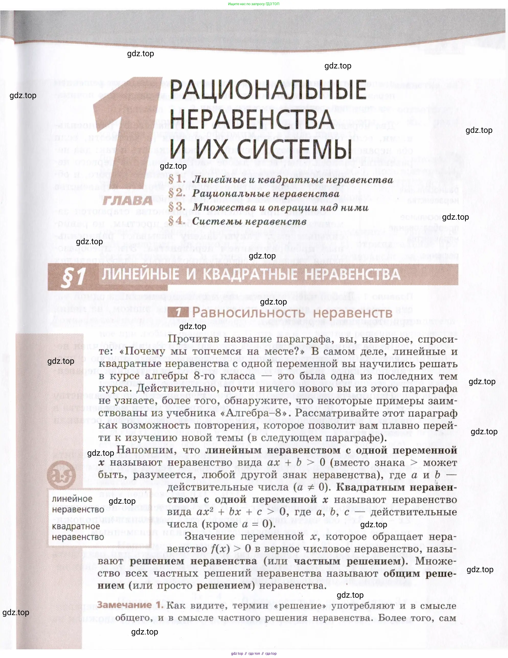 Алгебра, 9 класс Учебник, авторы: Мордкович Александр Григорьевич, Семенов Павел Владимирович, издательство Мнемозина, Москва, 2019, Часть 2, страница 5
