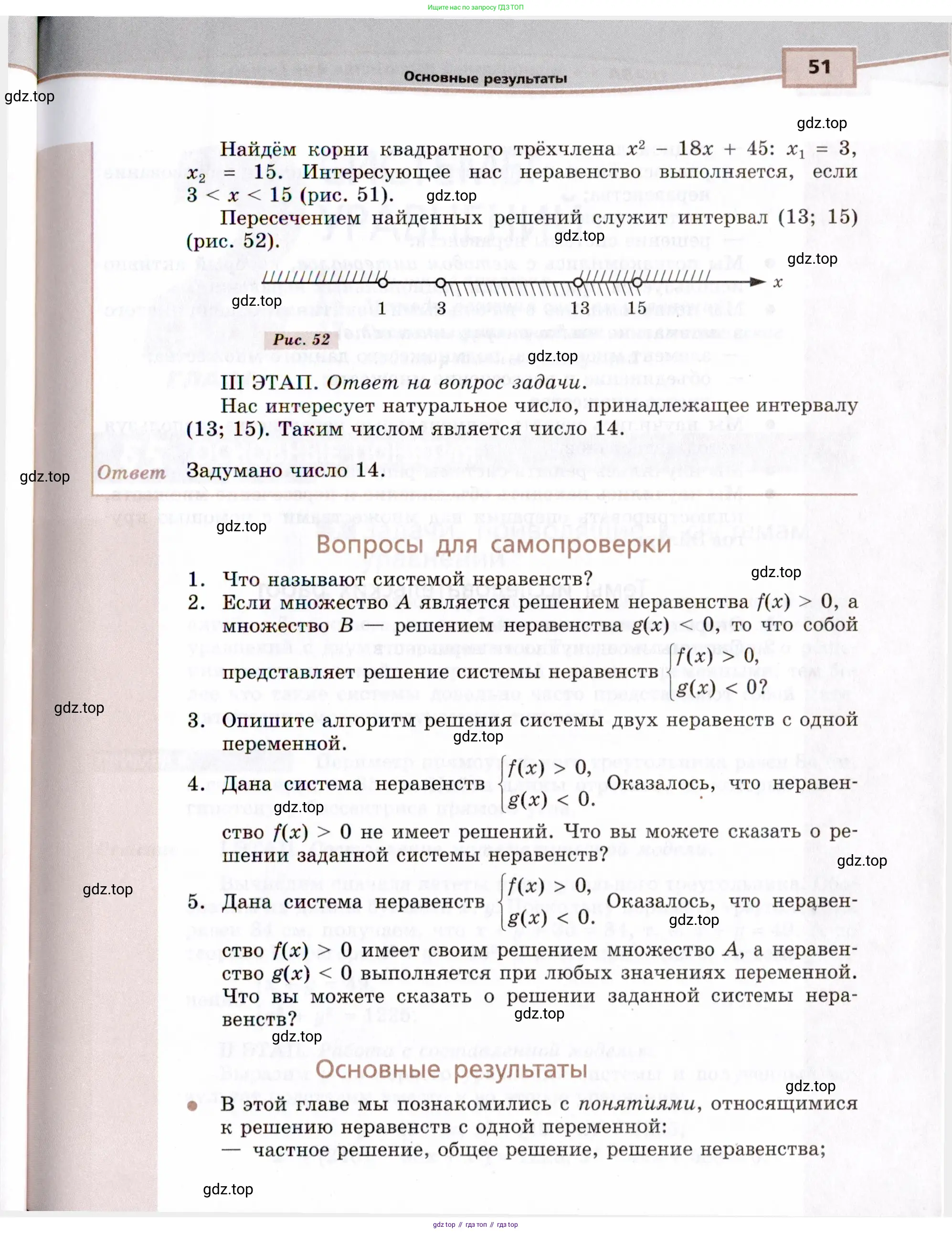 Алгебра, 9 класс Учебник, авторы: Мордкович Александр Григорьевич, Семенов Павел Владимирович, издательство Мнемозина, Москва, 2019, Часть 1, страница 51