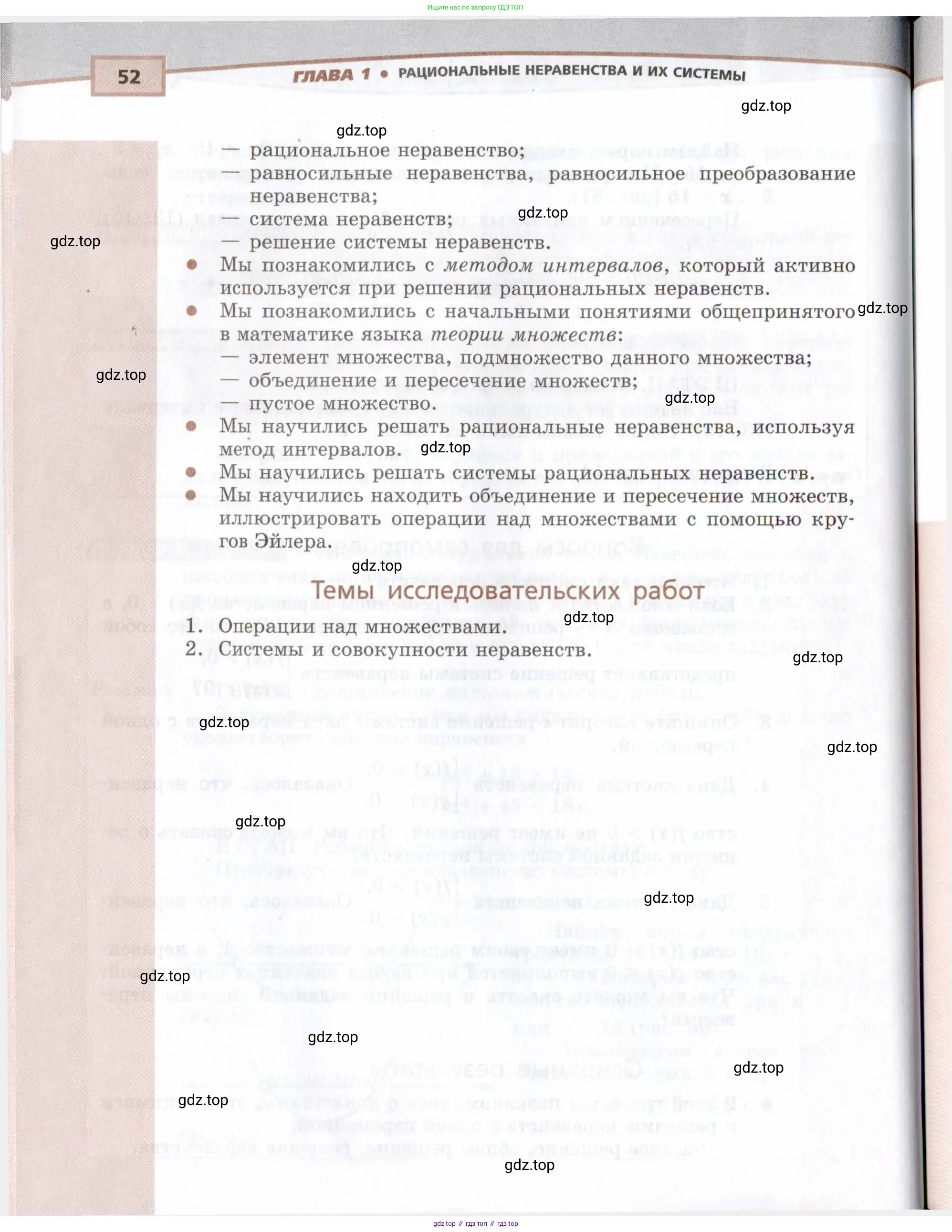 Алгебра, 9 класс Учебник, авторы: Мордкович Александр Григорьевич, Семенов Павел Владимирович, издательство Мнемозина, Москва, 2019, Часть 1, страница 52