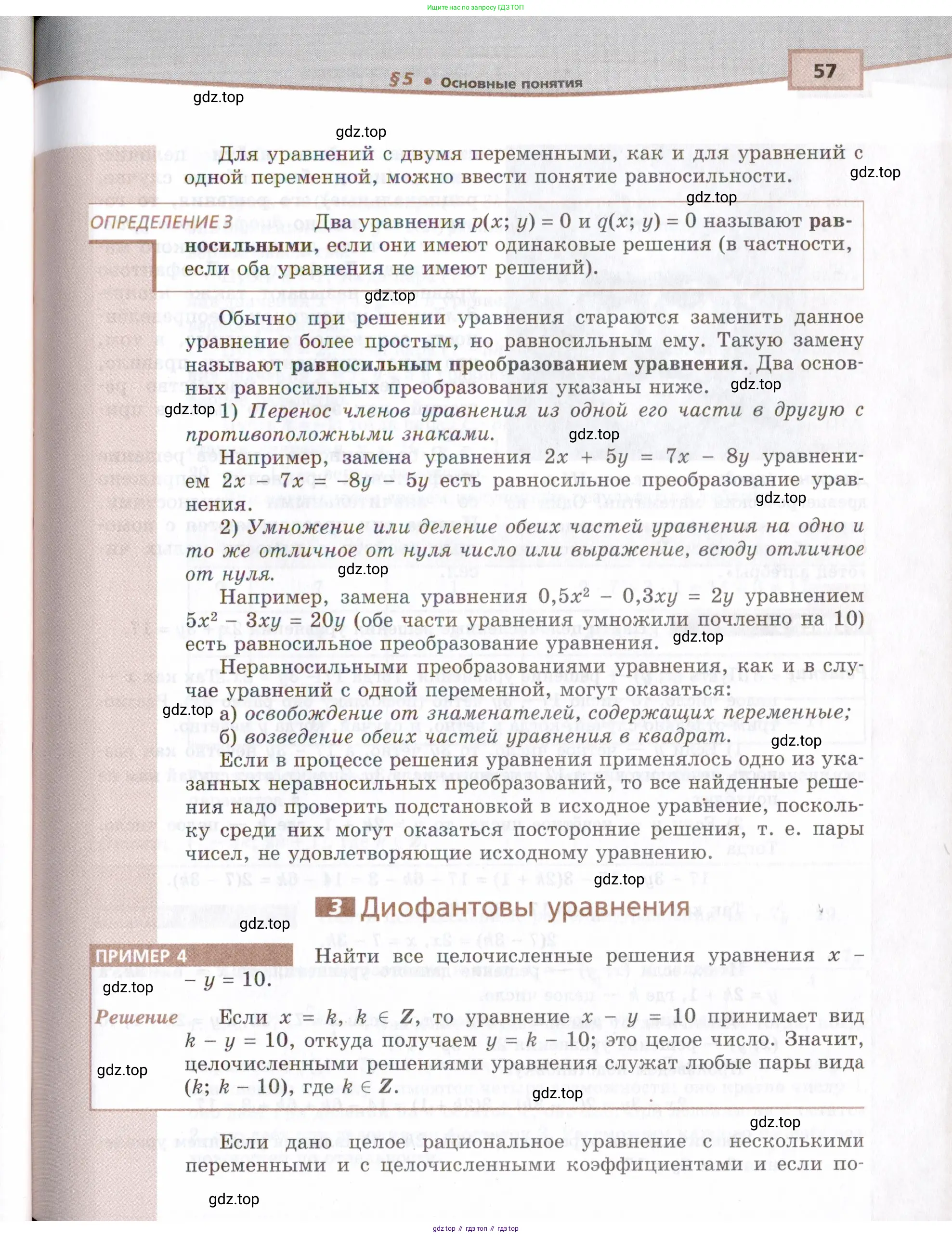 Алгебра, 9 класс Учебник, авторы: Мордкович Александр Григорьевич, Семенов Павел Владимирович, издательство Мнемозина, Москва, 2019, Часть 2, страница 57