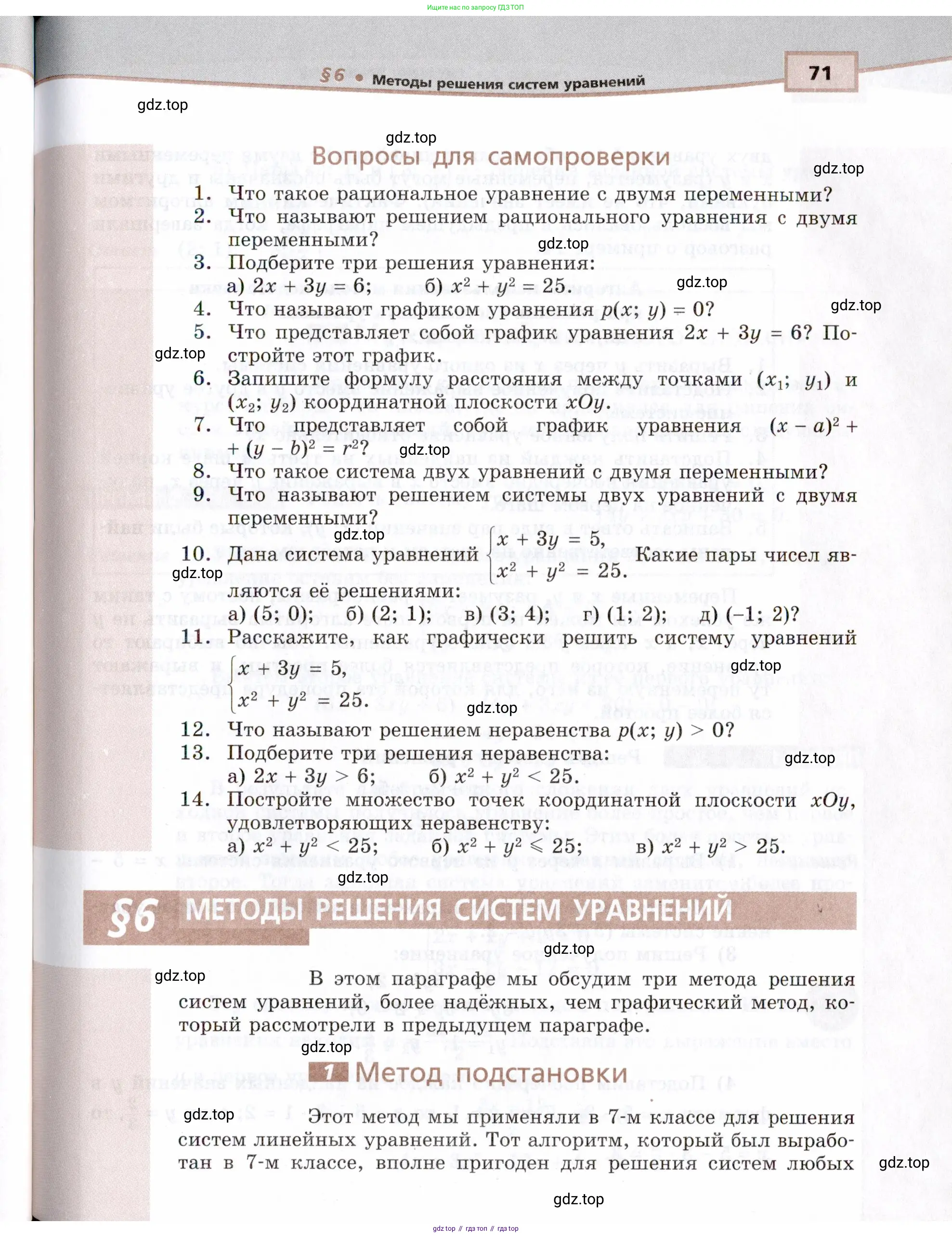 Алгебра, 9 класс Учебник, авторы: Мордкович Александр Григорьевич, Семенов Павел Владимирович, издательство Мнемозина, Москва, 2019, Часть 1, страница 71