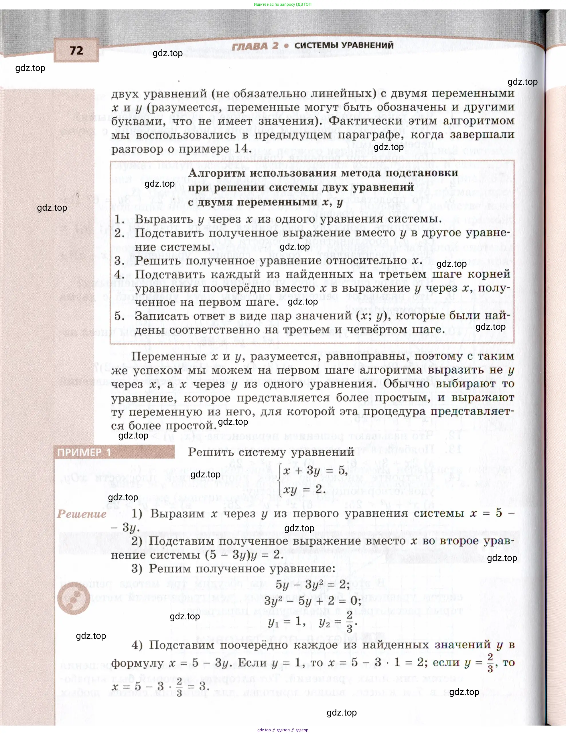 Алгебра, 9 класс Учебник, авторы: Мордкович Александр Григорьевич, Семенов Павел Владимирович, издательство Мнемозина, Москва, 2019, Часть 2, страница 72