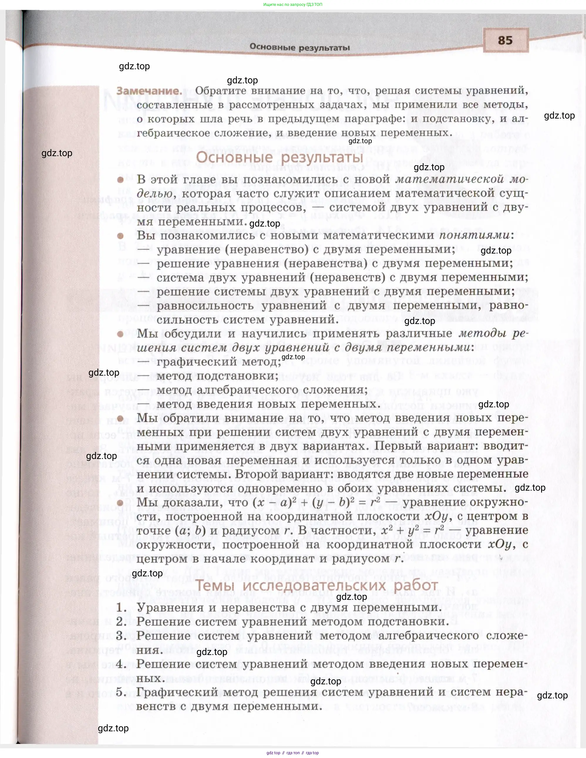 Алгебра, 9 класс Учебник, авторы: Мордкович Александр Григорьевич, Семенов Павел Владимирович, издательство Мнемозина, Москва, 2019, Часть 1, страница 85