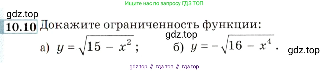 ГДЗ Алгебра, 9 класс Учебник, авторы: Мордкович Александр Григорьевич, Семенов Павел Владимирович, издательство Мнемозина, Москва, 2019, Часть 2, страница 66, номер 10.10, Условие
