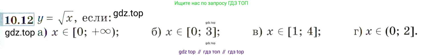 ГДЗ Алгебра, 9 класс Учебник, авторы: Мордкович Александр Григорьевич, Семенов Павел Владимирович, издательство Мнемозина, Москва, 2019, Часть 2, страница 67, номер 10.12, Условие