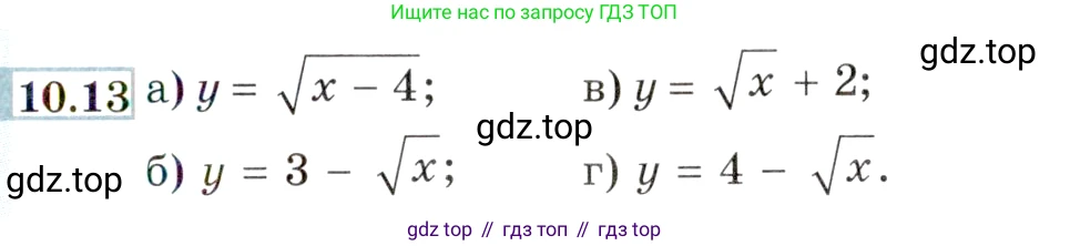 ГДЗ Алгебра, 9 класс Учебник, авторы: Мордкович Александр Григорьевич, Семенов Павел Владимирович, издательство Мнемозина, Москва, 2019, Часть 2, страница 67, номер 10.13, Условие
