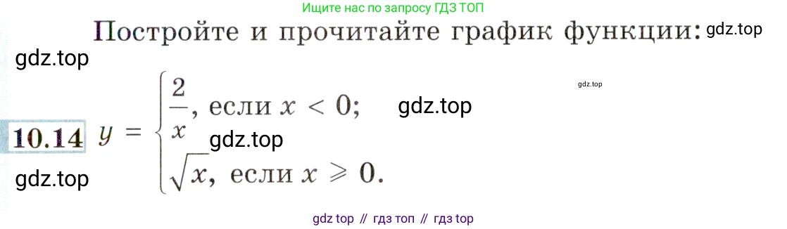 ГДЗ Алгебра, 9 класс Учебник, авторы: Мордкович Александр Григорьевич, Семенов Павел Владимирович, издательство Мнемозина, Москва, 2019, Часть 2, страница 67, номер 10.14, Условие