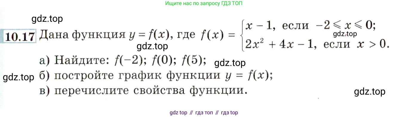 ГДЗ Алгебра, 9 класс Учебник, авторы: Мордкович Александр Григорьевич, Семенов Павел Владимирович, издательство Мнемозина, Москва, 2019, Часть 2, страница 67, номер 10.17, Условие