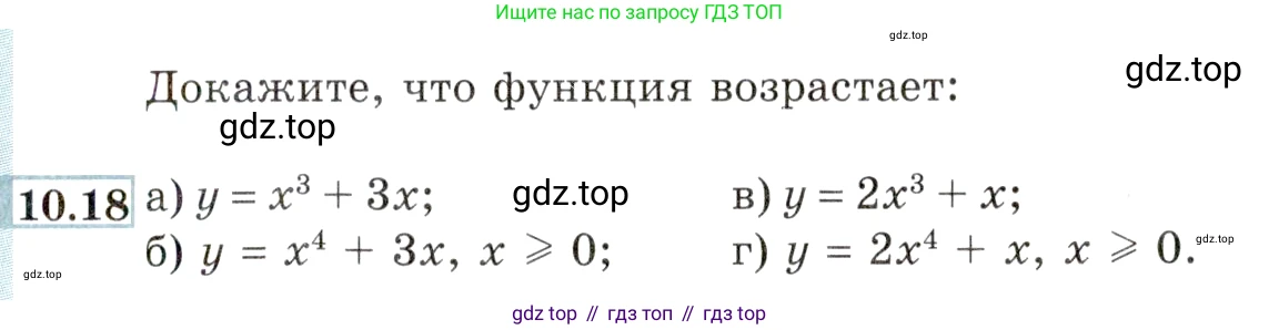 ГДЗ Алгебра, 9 класс Учебник, авторы: Мордкович Александр Григорьевич, Семенов Павел Владимирович, издательство Мнемозина, Москва, 2019, Часть 2, страница 67, номер 10.18, Условие