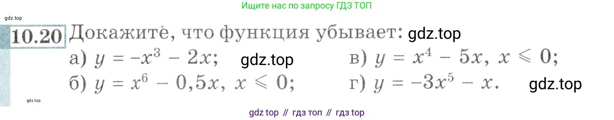 ГДЗ Алгебра, 9 класс Учебник, авторы: Мордкович Александр Григорьевич, Семенов Павел Владимирович, издательство Мнемозина, Москва, 2019, Часть 2, страница 68, номер 10.20, Условие