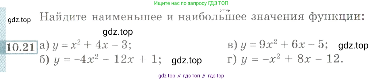 ГДЗ Алгебра, 9 класс Учебник, авторы: Мордкович Александр Григорьевич, Семенов Павел Владимирович, издательство Мнемозина, Москва, 2019, Часть 2, страница 68, номер 10.21, Условие